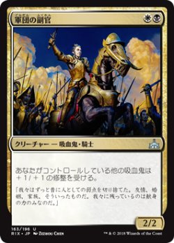 画像1: 軍団の副官/Legion Lieutenant 【日本語版】 [RIX-金U]