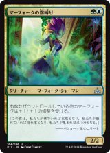 マーフォークの霧縛り/Merfolk Mistbinder 【日本語版】 [RIX-金U]