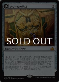 アゾールの門口/Azor's Gateway 【日本語版】 [RIX-両面MR]
