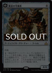 黄金の守護者/Golden Guardian 【日本語版】 [RIX-灰R]