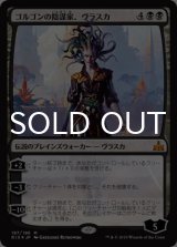 [FOIL] ゴルゴンの陰謀家、ヴラスカ/Vraska, Scheming Gorgon 【日本語版】 [RIX-黒MR]