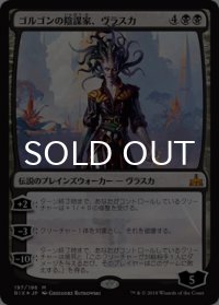 [FOIL] ゴルゴンの陰謀家、ヴラスカ/Vraska, Scheming Gorgon 【日本語版】 [RIX-黒MR]