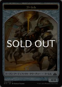 ゴーレム/GOLEM 【日本語版】 [RIX-トークン]