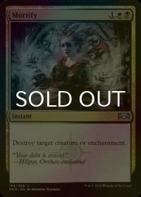 [FOIL] 屈辱/Mortify 【英語版】 [RNA-金U]