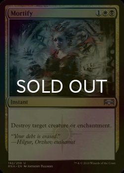 画像1: [FOIL] 屈辱/Mortify 【英語版】 [RNA-金U]