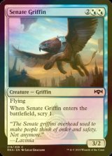 [FOIL] 評議会のグリフィン/Senate Griffin 【英語版】 [RNA-金C]