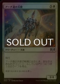 [FOIL] アーチ道の天使/Archway Angel 【日本語版】 [RNA-白U]