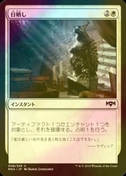 画像1: [FOIL] 日晒し/Expose to Daylight 【日本語版】 [RNA-白C]