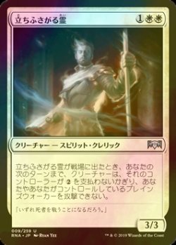 画像1: [FOIL] 立ちふさがる霊/Forbidding Spirit 【日本語版】 [RNA-白U]