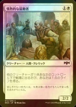 画像1: [FOIL] 情熱的な扇動者/Impassioned Orator 【日本語版】 [RNA-白C]