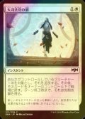 [FOIL] 大司法官の扉/Justiciar's Portal 【日本語版】 [RNA-白C]