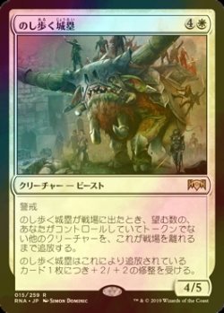 画像1: [FOIL] のし歩く城塁/Lumbering Battlement 【日本語版】 [RNA-白R]