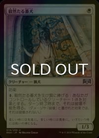 [FOIL] 毅然たる番犬/Resolute Watchdog 【日本語版】 [RNA-白U]