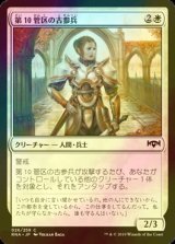 [FOIL] 第10管区の古参兵/Tenth District Veteran 【日本語版】 [RNA-白C]