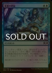 [FOIL] 本質の把捉/Essence Capture 【日本語版】 [RNA-青U]