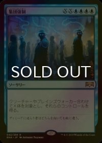 [FOIL] 集団強制/Mass Manipulation 【日本語版】 [RNA-青R]