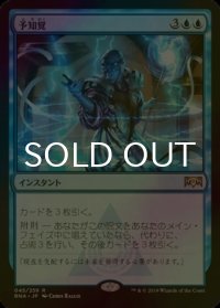 [FOIL] 予知覚/Precognitive Perception 【日本語版】 [RNA-青R]