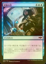 [FOIL] 詮索の目/Prying Eyes 【日本語版】 [RNA-青C]