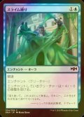 [FOIL] スライム縛り/Slimebind 【日本語版】 [RNA-青C]