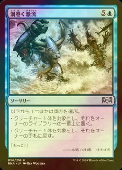 画像1: [FOIL] 渦巻く激流/Swirling Torrent 【日本語版】 [RNA-青U]