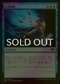 [FOIL] 思考崩壊/Thought Collapse 【日本語版】 [RNA-青C]