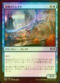 [FOIL] 暴風のドレイク/Windstorm Drake 【日本語版】 [RNA-青U]