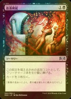 画像1: [FOIL] 血液破綻/Bankrupt in Blood 【日本語版】 [RNA-黒U]