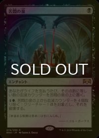 [FOIL] 苦悶の泉/Font of Agonies 【日本語版】 [RNA-黒R]