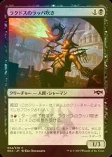 [FOIL] ラクドスのラッパ吹き/Rakdos Trumpeter 【日本語版】 [RNA-黒C]