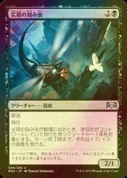 画像1: [FOIL] 尖塔の刻み虫/Spire Mangler 【日本語版】 [RNA-黒U]