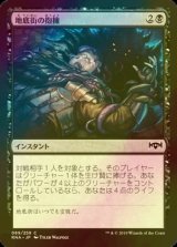 [FOIL] 地底街の抱擁/Undercity's Embrace 【日本語版】 [RNA-黒C]