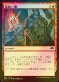 [FOIL] 反逆の行動/Act of Treason 【日本語版】 [RNA-赤C]