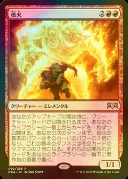 画像1: [FOIL] 倍火/Amplifire 【日本語版】 [RNA-赤R]