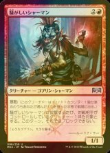 [FOIL] 騒がしいシャーマン/Clamor Shaman 【日本語版】 [RNA-赤U]