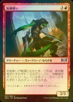 画像1: [FOIL] 短剣使い/Dagger Caster 【日本語版】 [RNA-赤U]