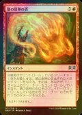 [FOIL] 猪の祟神の炎/Flames of the Raze-Boar 【日本語版】 [RNA-赤U]