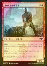 [FOIL] ゴーア族の破壊者/Ghor-Clan Wrecker 【日本語版】 [RNA-赤C]