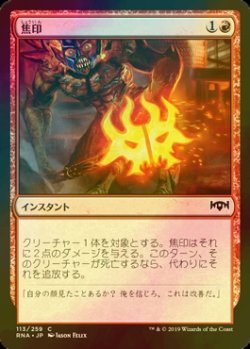 画像1: [FOIL] 焦印/Scorchmark 【日本語版】 [RNA-赤C]