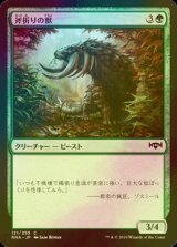 [FOIL] 斧折りの獣/Axebane Beast 【日本語版】 [RNA-緑C]