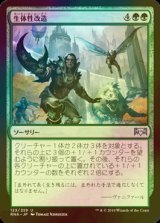 [FOIL] 生体性改造/Biogenic Upgrade 【日本語版】 [RNA-緑U]