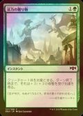 [FOIL] 活力の贈り物/Gift of Strength 【日本語版】 [RNA-緑C]