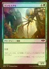 [FOIL] マンモスグモ/Mammoth Spider 【日本語版】 [RNA-緑C]