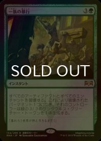 [FOIL] 一族の暴行/Rampage of the Clans 【日本語版】 [RNA-緑R]