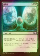 [FOIL] 再発生/Regenesis 【日本語版】 [RNA-緑U]