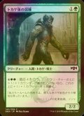 [FOIL] トカゲ体の混種/Sauroform Hybrid 【日本語版】 [RNA-緑C]