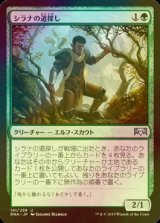 [FOIL] シラナの道探し/Silhana Wayfinder 【日本語版】 [RNA-緑U]