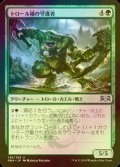 [FOIL] トロール種の守護者/Trollbred Guardian 【日本語版】 [RNA-緑U]