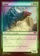 [FOIL] 破壊獣/Wrecking Beast 【日本語版】 [RNA-緑C]