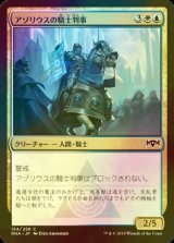 [FOIL] アゾリウスの騎士判事/Azorius Knight-Arbiter 【日本語版】 [RNA-金C]