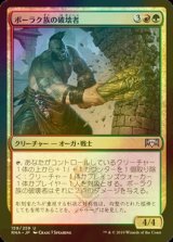 [FOIL] ボーラク族の破壊者/Bolrac-Clan Crusher 【日本語版】 [RNA-金U]